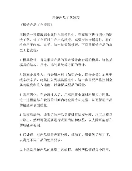 压铸产品工艺流程