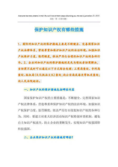 保护知识产权有哪些措施