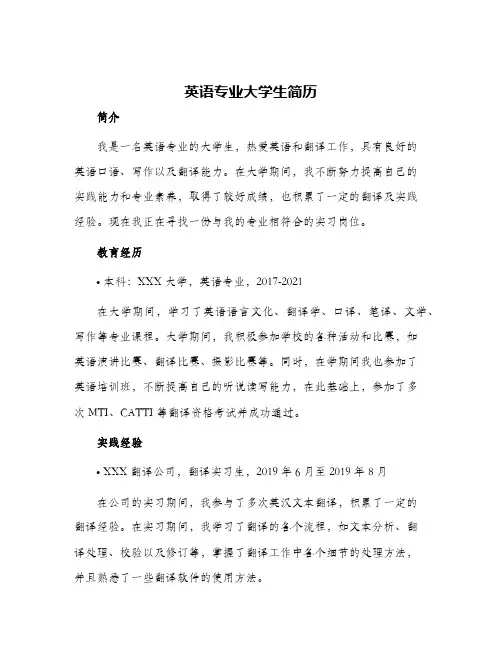 英语专业大学生简历