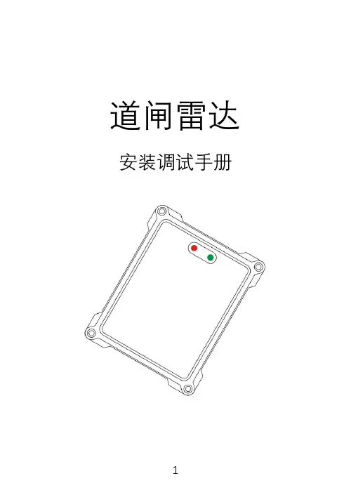 雷达使用手册【可编辑范本】