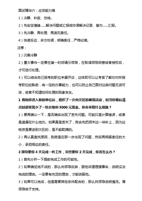 (完整版)应变能力面试题及答案