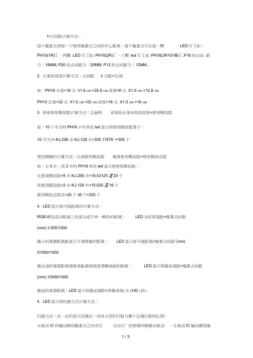LED显示屏的计算方法