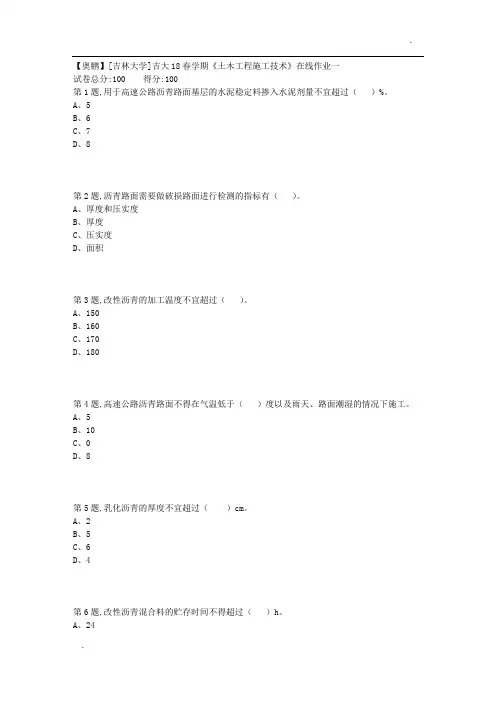吉大18春学期《土木工程施工技术》在线作业一