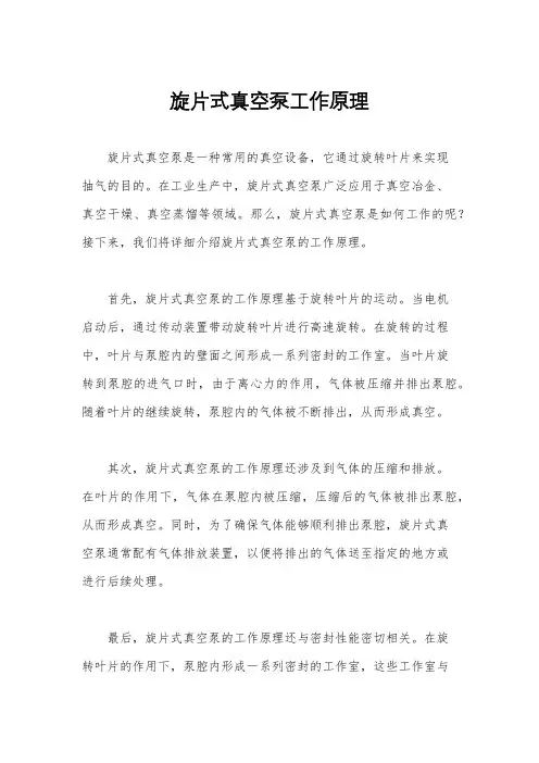 旋片式真空泵工作原理