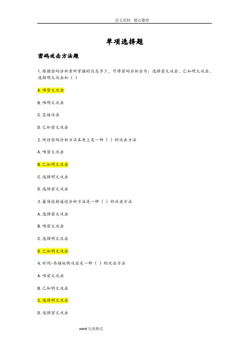 密码技术竞赛试题库—单项选择题汇总