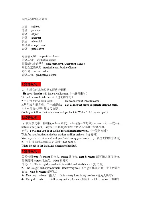 各种从句的英语表达