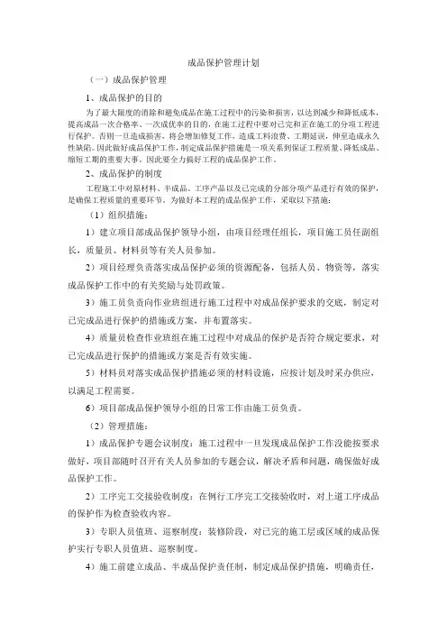 成品保护管理计划