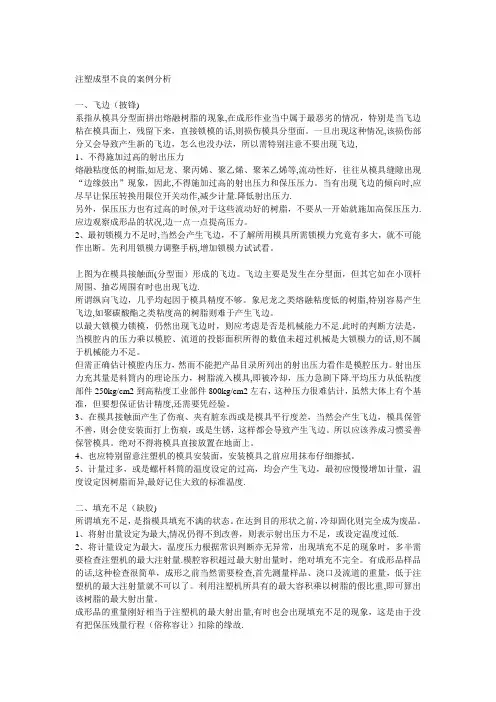 注塑成型类的产品常见的不良的分析案例【范本模板】