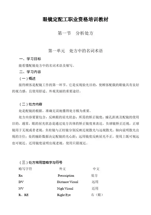 眼镜定配工职业资格培训教材