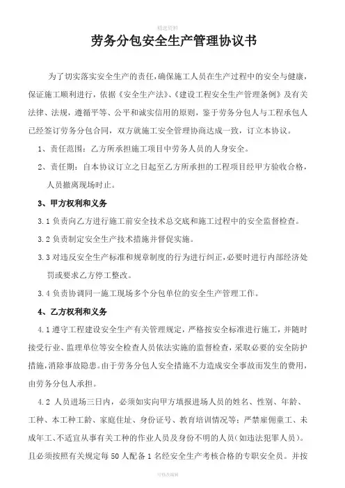 劳务分包安全生产管理协议书