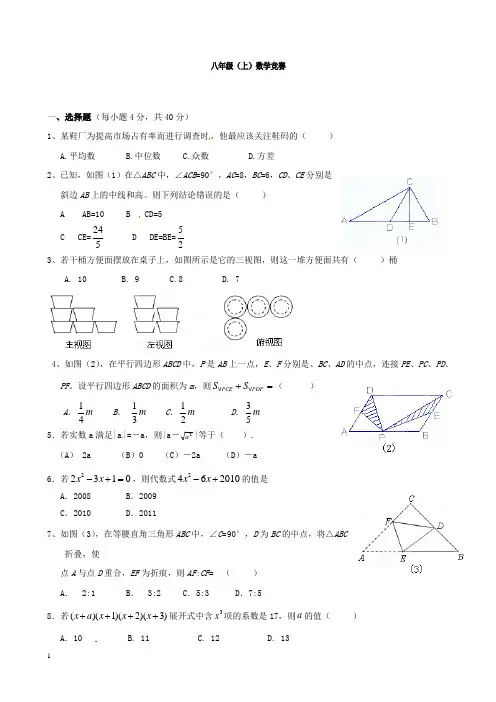 八年级(上)数学竞赛