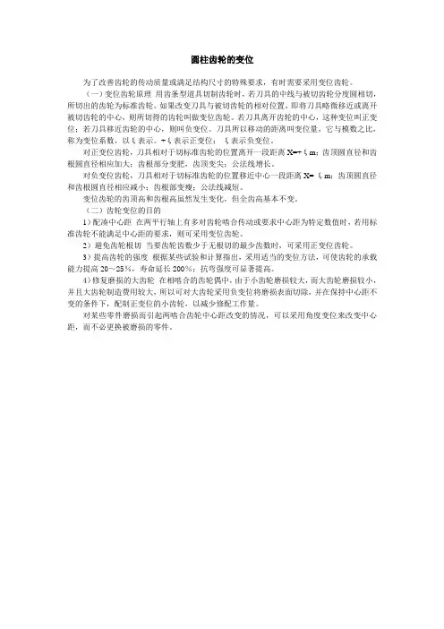 圆柱齿轮的变位