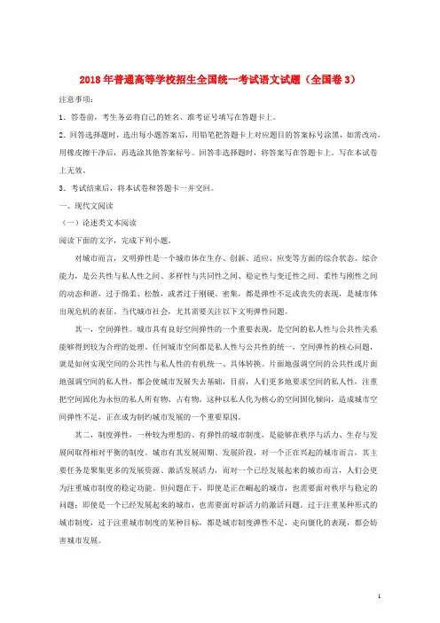 (优选)2019普通高等学校招生全国统一考试语文试题(全国卷3,含解析)