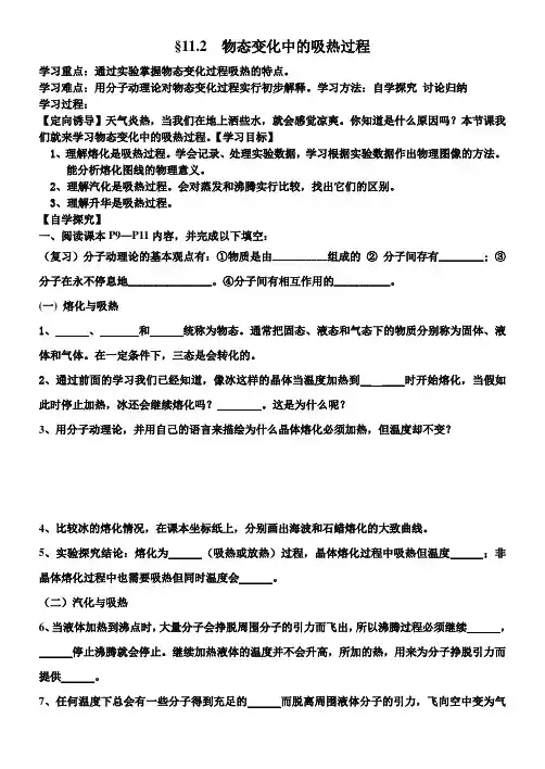 11_2物态变化中的吸热过程