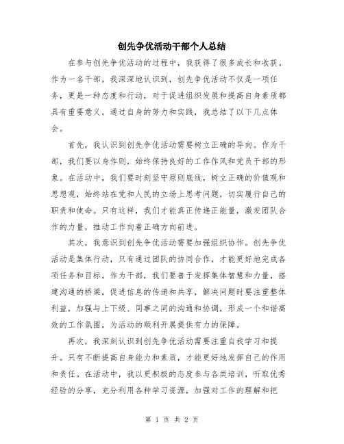 创先争优活动干部个人总结