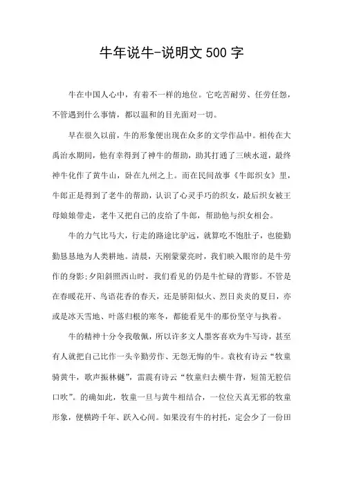 牛年说牛-说明文500字