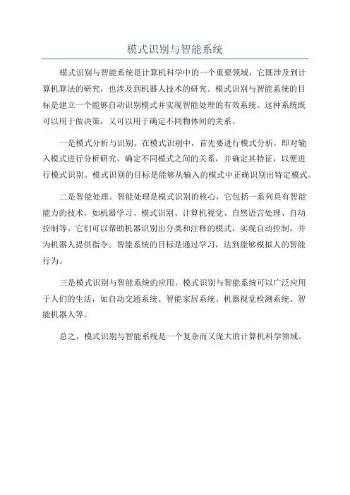 模式识别与智能系统