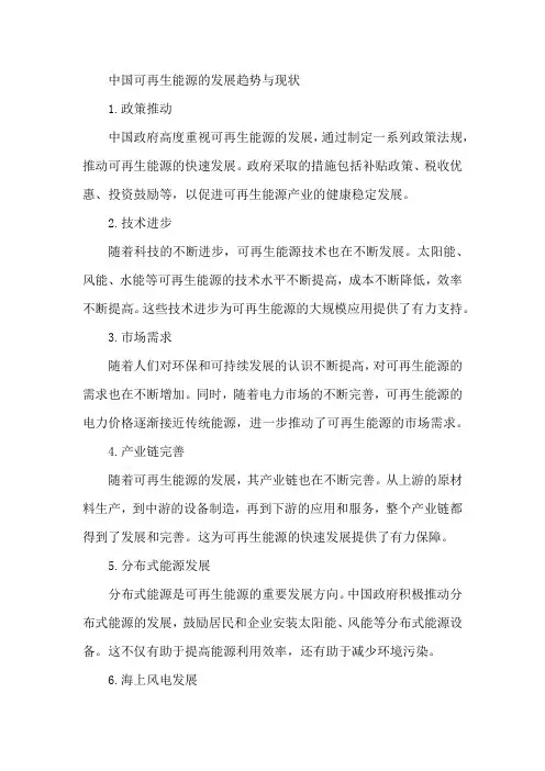中国可再生能源的发展趋势与现状