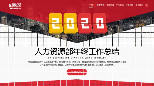 人力资源部年终工作总结PPT