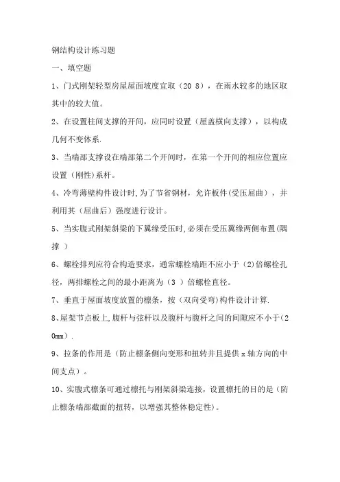 钢结构设计练习题