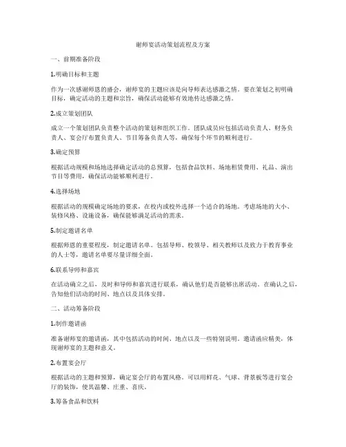 谢师宴活动策划流程及方案