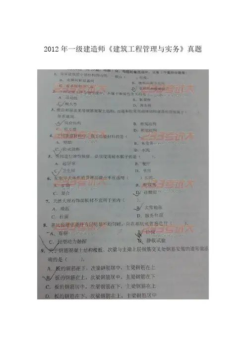 2012年一级建造师《建筑工程管理与实务》真题及答案