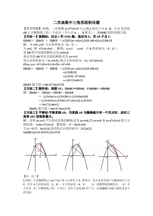 二次函数中三角形面积问题
