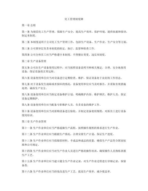 化工管理制度牌
