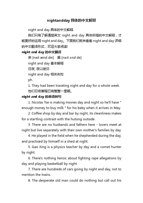 nightandday具体的中文解释