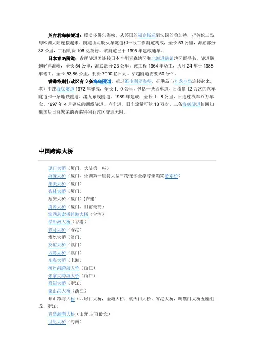 世界著名跨海隧道和大桥