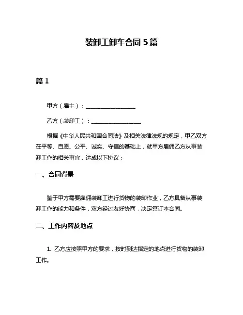 装卸工卸车合同5篇