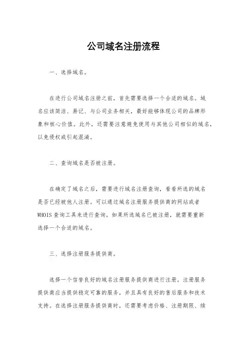 公司域名注册流程