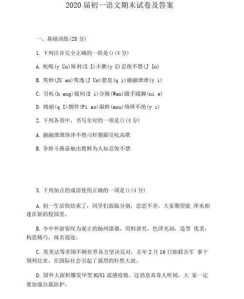 2020届初一语文期末试卷及答案.docx