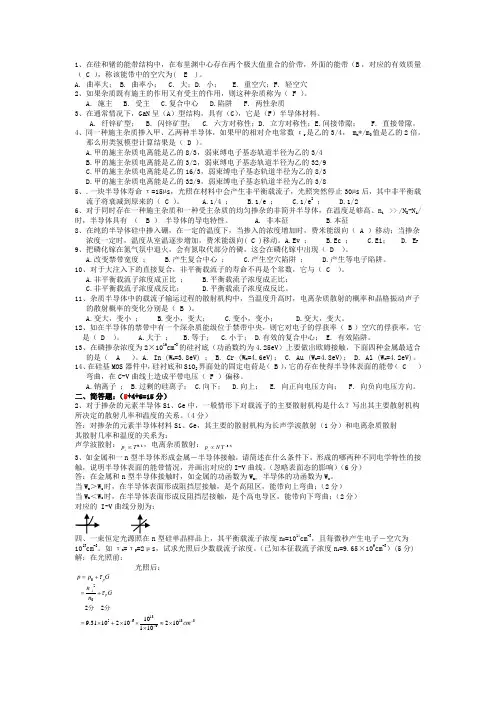 成电半导体物理期末考试试卷A及参考答案