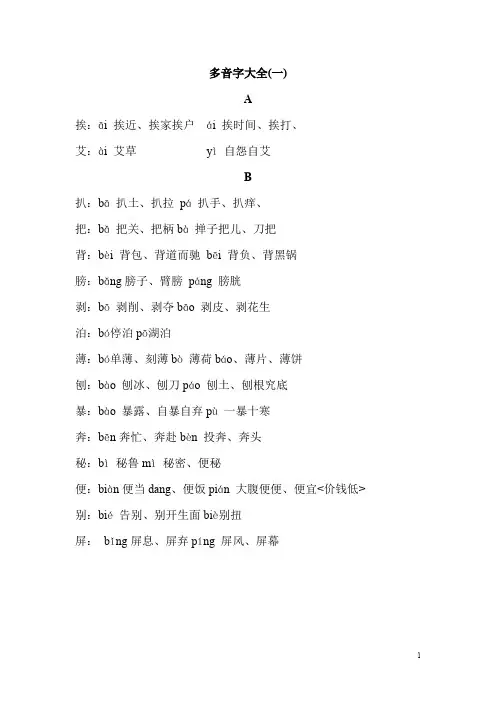 (完整word版)多音字大全