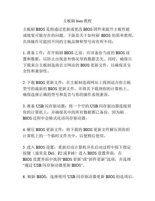 主板刷bios教程
