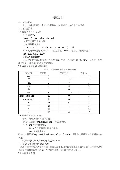 【2017年整理】编译原理词法分析报告代码（C语言版）[1]