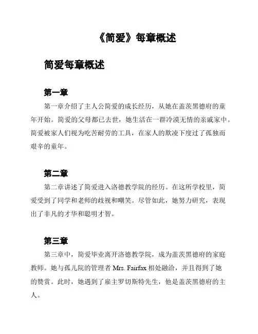 《简爱》每章概述