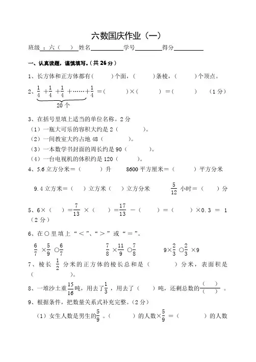 最新苏教版六数上册国庆作业(一)