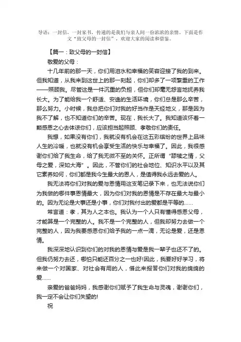 写家书传亲情作文：致父母的一封信（精选6篇）