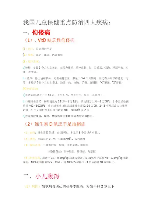 我国儿童保健重点防治四大疾病