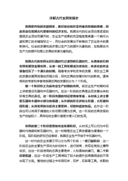 详解古代农具发展史