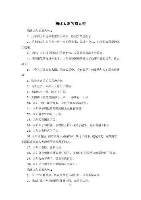 描述太阳的拟人句