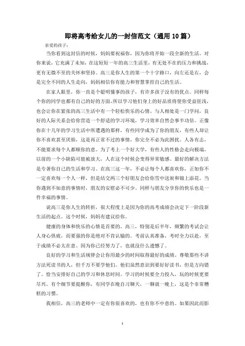 最新即将高考给女儿的一封信