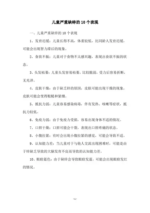儿童严重缺锌的10个表现