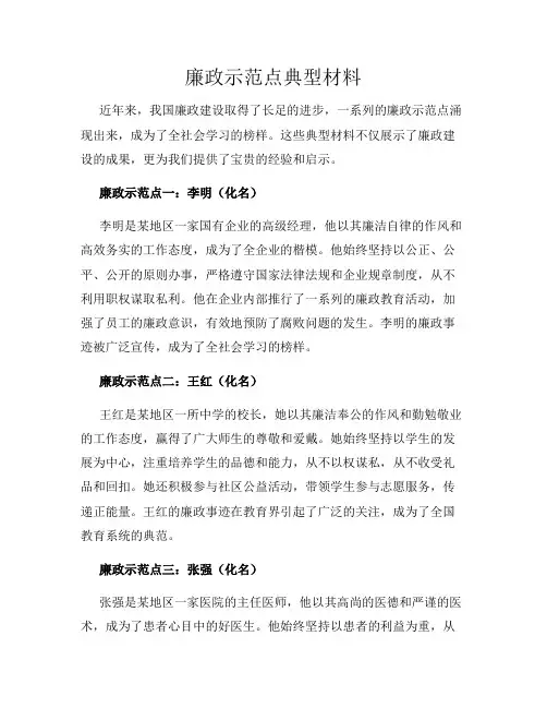 廉政示范点典型材料