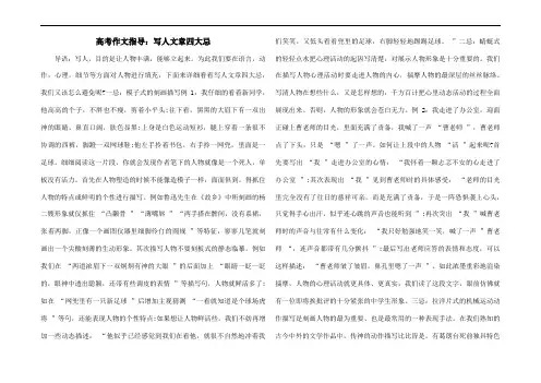 高考作文指导：写人文章四大忌