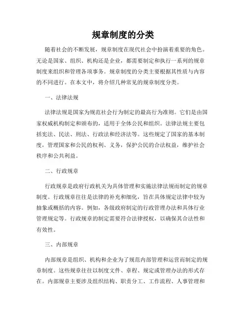 规章制度的分类