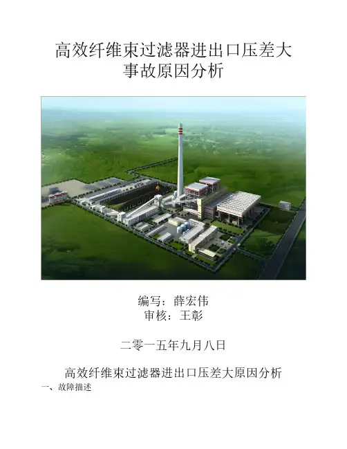 高效纤维束过滤器进出口压差大