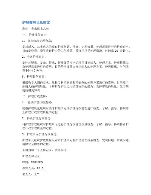 心内科查房记录范文